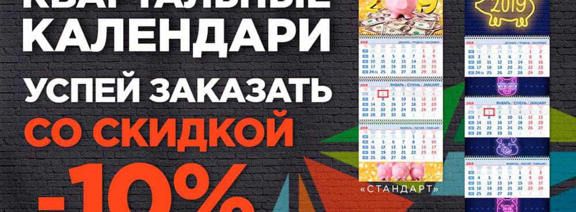 Акция на квартальные календари фото