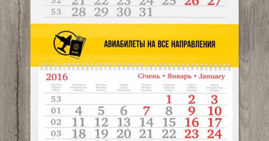 Пример квартального календаря - БИЗНЕС на 3 рекламных поля.