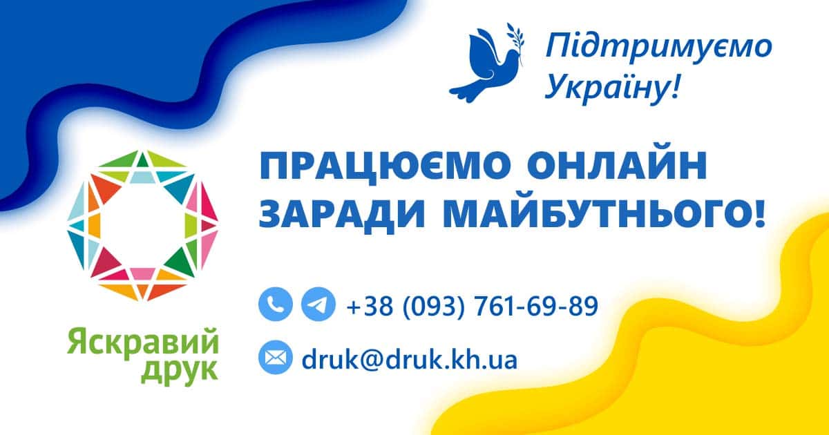 Працюємо заради спільного майбутнього України