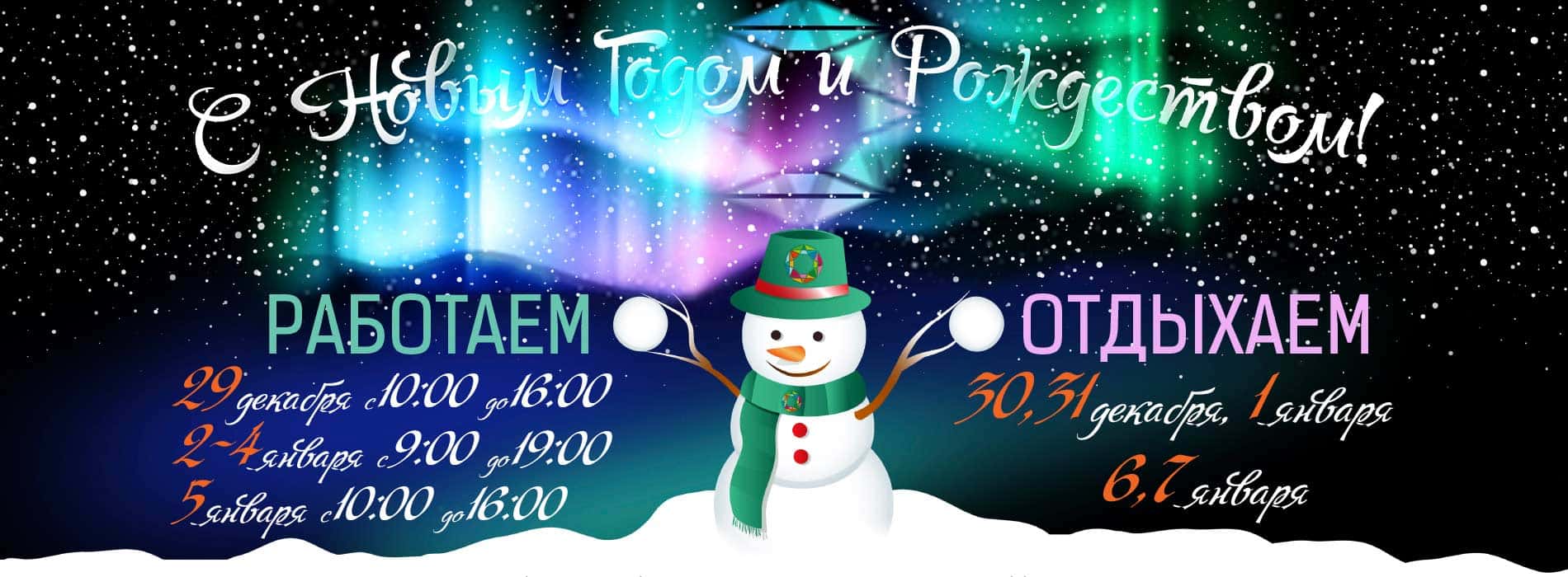Print shop working hours in January 2019!