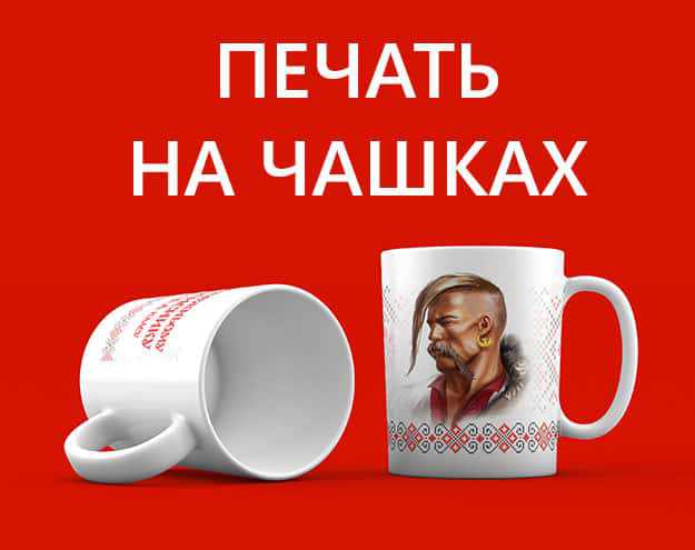 Друк на чашках фото